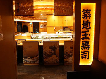 築地すしくろ 横浜ジョイナス店 若手スタッフから何十年も活躍する
ベテランまで…幅広い年齢層の職人が在籍！
居心地の良い職場で、和気あいあいと働けます◎