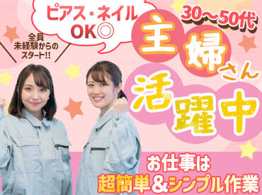 東久留米駅 徒歩3分
17時には確実に退社可能!
※画像はイメージになります。