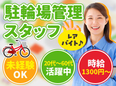 横浜市s&cパーキング共同事業体 ※勤務地：新横浜エリア ＼穴場バイト★／
超簡単なレアwork！
学生～フリーターまで大歓迎♪
☆髪色も自由☆

※写真はイメージ※
