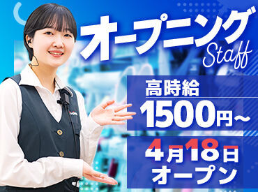 【オープニングスタッフ募集】我孫子駅周辺に4月18日オープン予定！