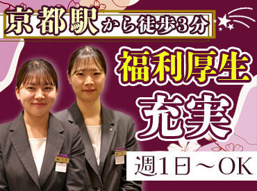 京都新阪急ホテル【009】 人と接する事が好きな方なら大歓迎★
ホテルのお仕事に興味のある方なら皆さん歓迎いたします♪