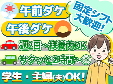 ニコニコレンタカー山形北町店(アポロステーション山形北町) ＼働き方は柔軟に対応／
「扶養内で子どもが学校の間の日中ダケ」
「学校終わりに働きたい」「Wワークしたい」など希望を考慮◎