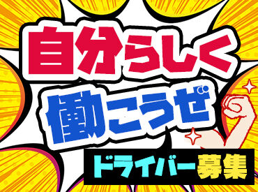 株式会社ジャパン・リリーフ　浦和支店/kkdrmnsrR-17882 憧れの車を運転する可能性も！？
繁忙期なので、扱う車の種類も豊富◎
車の好きの方は特に必見のお仕事です！