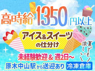 株式会社ジェーラインコーポレーション 千葉営業所 ＼社員登用あり！／
フリーターも大歓迎！社員になれば、年収400万も♪
キャリアアップしていきたい方にもおススメです◎