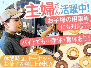 ミスタードーナツ　和歌山国体道路ショップ ☆未経験大歓迎☆
「ミスドで働きたい！」「ドーナツが好き！」
そんな気持ちがあればOK◎
業務は少しずつ覚えれば大丈夫です♪