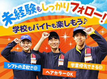 試験勉強や学校イベントのお休みもお気軽にご相談ください♪
シフト自己申告で［予定が調整しやすい]の声多数◎