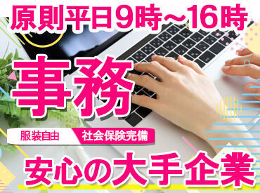 ”働きやすい環境づくり”のために
会社をあげて休暇取得・ノー残業デー推進中!
ワークライフバランスを大切にできます♪