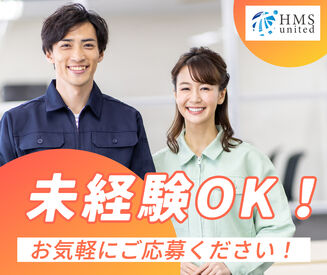 株式会社HMSユナイテッド お仕事紹介のプロフェッショナルとして
一人ひとり違う転職の背景や勤務条件に合わせて
あなたの転職をしっかりサポートします！