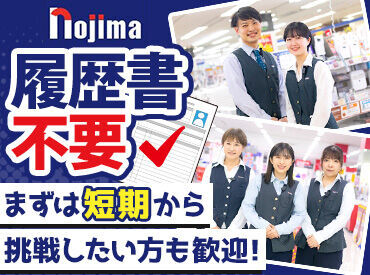 ノジマ　ブランチ横浜南部市場店 全国260店舗以上の大手家電専門店【ノジマ】
家電の知識・販売の経験などは一切不要♪
スタッフの90%が未経験から始めています◎