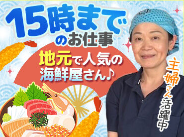 味処 まるたか ＼アットホームな雰囲気♪／
お母さん世代が多く、和気あいあいとしています◎
未経験スタート多数！