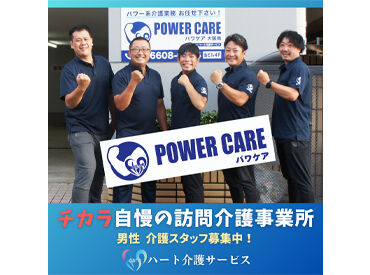 ハート介護サービス 堺北 週1日/1H～シフトは融通がききます◎
短時間や扶養控除内など、気軽にご相談くださいね♪