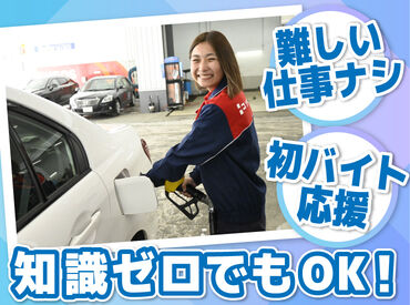 丁寧な研修があるから未経験も安心！
力仕事無し＞女性も活躍中♪

タイヤ交換など専門的な作業も無し！
簡単な接客のお仕事です
