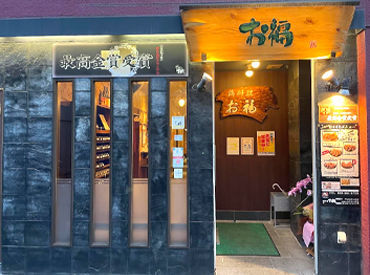 鶏にこだわって半世紀!
絶品からあげは大大大人気!