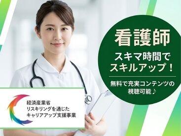 株式会社キャリア SC愛知 スキマ時間でスキルアップ！無料で充実コンテンツの視聴可能♪