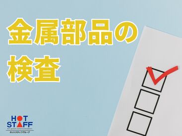 株式会社ホットスタッフ四日市　※勤務地 鈴鹿市木田町[260803920154] 稼働分の週払い可★
職場見学もOK♪
詳しくは「株式会社ホットスタッフ四日市の
求人一覧を見る」をクリック!!