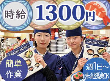 大起水産回転寿司　ららぽーとEXPOCITY店[028] シフト・時間帯は柔軟に対応！
『家庭や学校と両立』『フルでガッツリ』などなど
ご希望はご相談くださいね◎