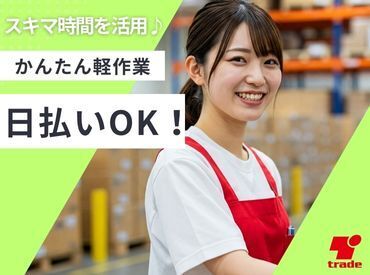 テイケイトレード株式会社　千葉リクルートセンター/530 オシゴトはとってもシンプル★
異業種の方でも、初めてのお仕事でも…
見ればスグできるものばかり！
初めての人でも安心です♪