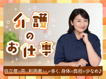 株式会社キャリア SC三重 自立度が高い利用者さんが多く、身体の負担が少なめ♪健康を大切にしながら働けます！