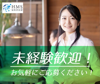 株式会社HMSユナイテッド ＼株式会社HMSユナイテッド／
新潟県上越・妙高エリアで20年以上人材サービスを展開！
安心してお任せください◎