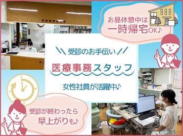 酒井耳鼻咽喉科医院 地下鉄「中村公園駅」徒歩5分♪
休憩時間は一時帰宅OK★
自分のペースで働ける職場です！