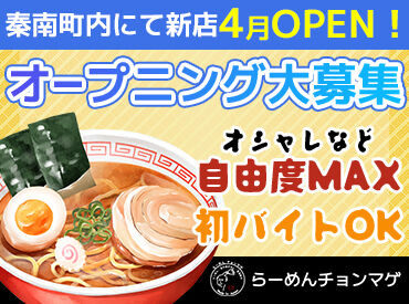 らーめんチョンマゲ　高知本店 秦南町に2026年春に新店OPENします！
興味がある方はお問い合わせを！！
