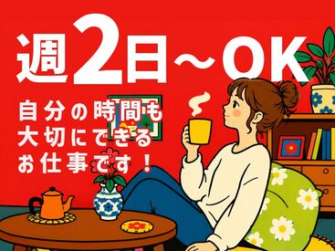株式会社ニッソーネット（勤務地：大阪府大阪市福島区）/a095F000036kSIsQAM ＜週2日～OK＞プライベートと両立◎「まずは、お話しだけでも聞きたい」という方もお気軽にご応募ください。