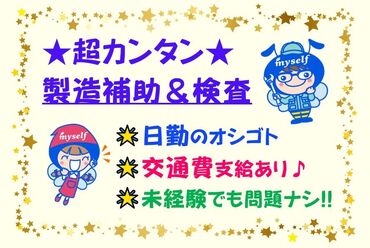 株式会社マイセルフネクスト埼玉オフィス/ss067a01 日勤＆高時給でしっかり稼げます♪