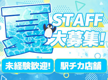 シフト融通はお任せください！
あなたの生活スタイルに合わせて働ける環境です★
