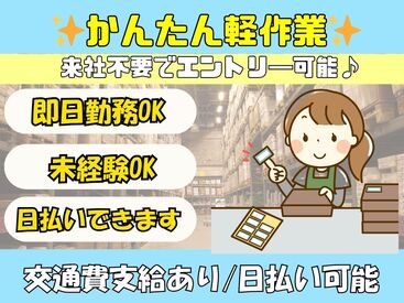 株式会社H4 難波オフィス / P1大阪本町＿軽作業_HB [012] あなたにピッタリのお仕事が見つかる♪
まずは登録だけも＼歓迎！／
少しでも気になる方はお気軽に★