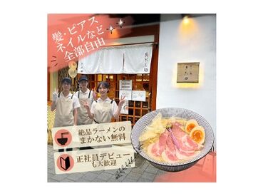 貝だし麺 きた田 「貝だし麺きた田」「めんや美鶴」「麺処かわ乃」
上記3店舗でSTAFF大募集！
接客未経験でも安心♪
食券制でお会計業務なし！