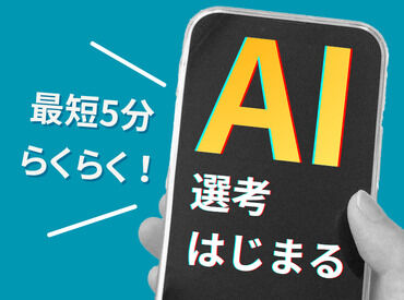 ★★予約不要で24時間365日OK★★
最短2日後から勤務可能◎
