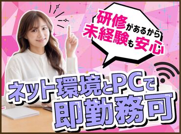 電話面接OKで面接もお家で楽々きちゃうんです!