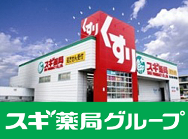 安定のスギ薬局グループなら有給/昇給/社員登用など安心の待遇充実◎
資格取得支援でキャリアアップもできます!