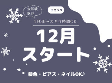 株式会社スタッフファースト/CCOS0000G4　※勤務地：新大阪 エリア内TOPクラスの待遇★
スマホ1つで楽々シフトIN！
好きな時間の勤務でOK♪
最短、勤務当日19時にお給料GET◎