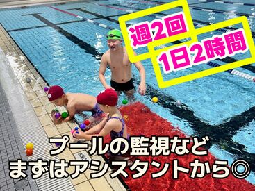 週2日、2時間～OKなので、Wワークとしてもおすすめ◎
学校終わりに/平日メイン/土日メイン など
希望を聞かせてくださいね♪
