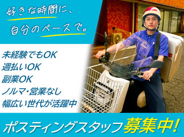 働き方は完全に自由！
「希望収入に合せて」「ちょっとしたお小遣い稼ぎ」
「年金＋αとして」「家庭優先でスキマ時間に」全てOK