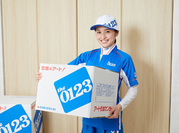 アート引越センター　八千代支店（勤務地：千葉県八千代市エリア） 即面接⇒即採用⇒即勤務⇒即給料OK！
スタッフ大量採用中です♪
一度登録したら好きな日に働いて、当日に現金手渡しで給与Get♪