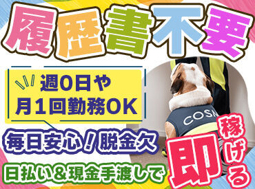 株式会社コスモ警備[勤務地：大津京エリア] 10代の学生さんや70代のおじいちゃんまで、
みんなが無理なく働いています♪
面接後にそのまま研修スタートもできますよ！