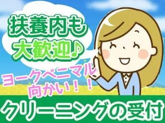 ▼服のメンテスキルUP♪
洗い方やクリーニング方法など家で使える技も多数◎
お気に入りの洋服を長く着れるようにメンテしましょ