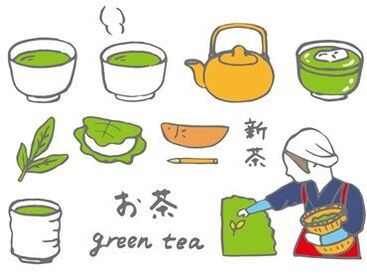 ≪主婦さん多数活躍中!≫
『お茶が大好き!!』『家から通いやすい!!』
⇒そんな方にピッタリ♪
