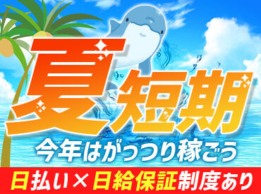 有限会社レークサイドガード/甲賀エリア 滋賀県内に案件多数★
日払い＆短期＆未経験OK♪
まずはお気軽にご応募をお願いします！