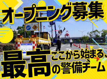 富国合成塗料株式会社※勤務地：神戸市中央区 ＼新設の警備部門にてオープニングスタッフ大募集／
未経験の方も大歓迎！男女経験は問いません♪