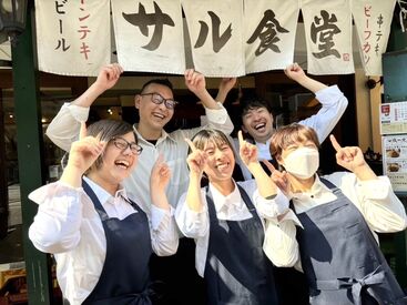 トンテキと洋食　サル食堂  本町本店 調理は基本、社員さんにお任せ！
キッチンは仕込み等のお手伝いが中心！
海老のむき方など、ちょっとしたコツも自然と身につく♪
