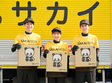 株式会社サカイ引越センター　佐世保支社 ＼紹介キャンペーン／
紹介されて入社した方3000円支給!!
お見逃しくなく★★