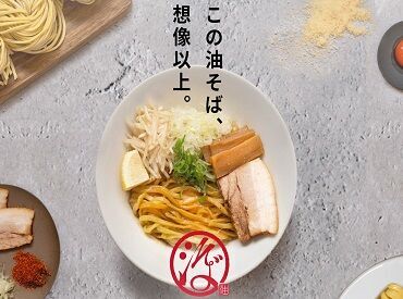 通町筋駅から徒歩3分！
駅チカで通勤も便利◎
髪色＆髪型自由でオシャレOK！
絶品油そばまかないもあり♪