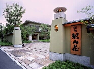 桜坂観山荘 話しかけやすい先輩や店長だから、
とってもアットホームな雰囲気♪
緊張は最初だけ…ぜひ、お気軽にご応募ください◎