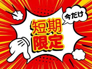 株式会社ホットスタッフ新宮※勤務地：福岡市東区多の津 短期でサクッと稼げる♪
未経験・学生・主婦(夫)さん大歓迎！
服装自由で自分らしく働けます★