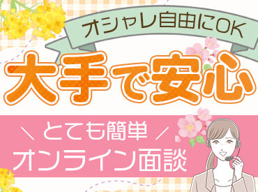 株式会社ヴィジョナリー ≪20~30代活躍中≫
事務経験がある方、大歓迎♪
未経験から始められるお仕事も多数！
※画像はイメージ
