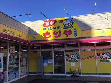 おかしの里もりや 福光店 ＊＊嬉しい社割あり！＊＊
お子様へのプレゼントに…
頑張っている自分へのご褒美に…
是非、ご利用くださいね♪