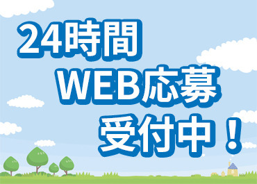 週日～勤務OK！
朝からお昼までの短時間勤務◎
ご家庭や学業と両立したい方や
プライベート優先でゆったり働きたい方にも♪
